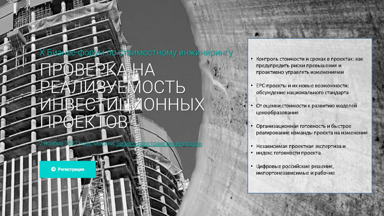 На X Бизнес-форуме в Москве 2 ноября расскажут про переход от оценки стоимости к развитию моделей ценообразования