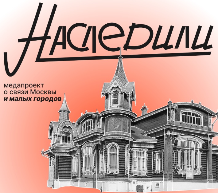 Проект Наследили: старт второго сезона