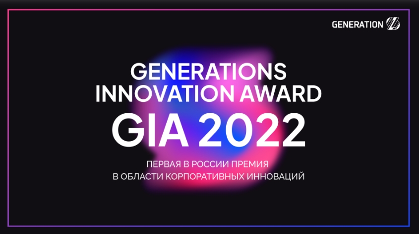 GenerationS Innovation Award
