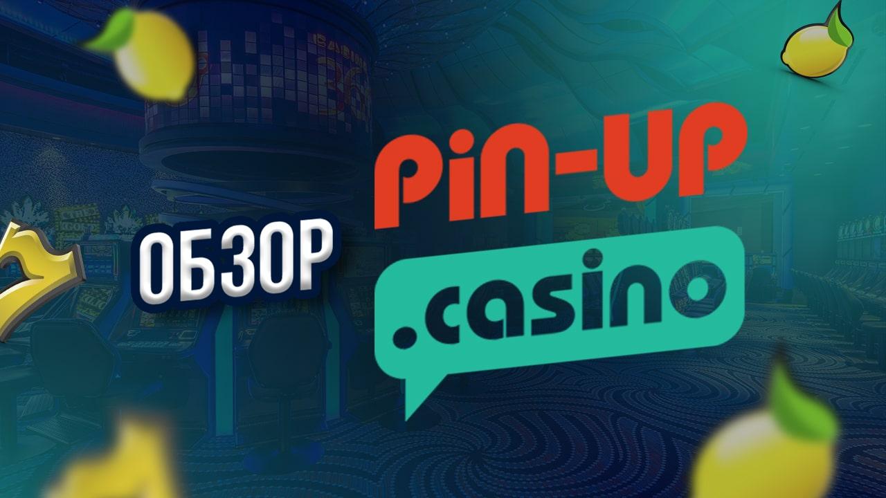 Основные виды бонусов казино онлайн Пинап в Украине